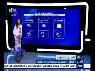 #غرفة_الأخبار | حالة الطقس ودرجات الحرارة ليوم 11 نوفمبر 2015