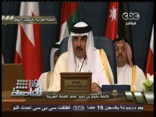 #هنا_العاصمة | جزء من كلمة أمير قطر في اليوم الأول للقمة العربية