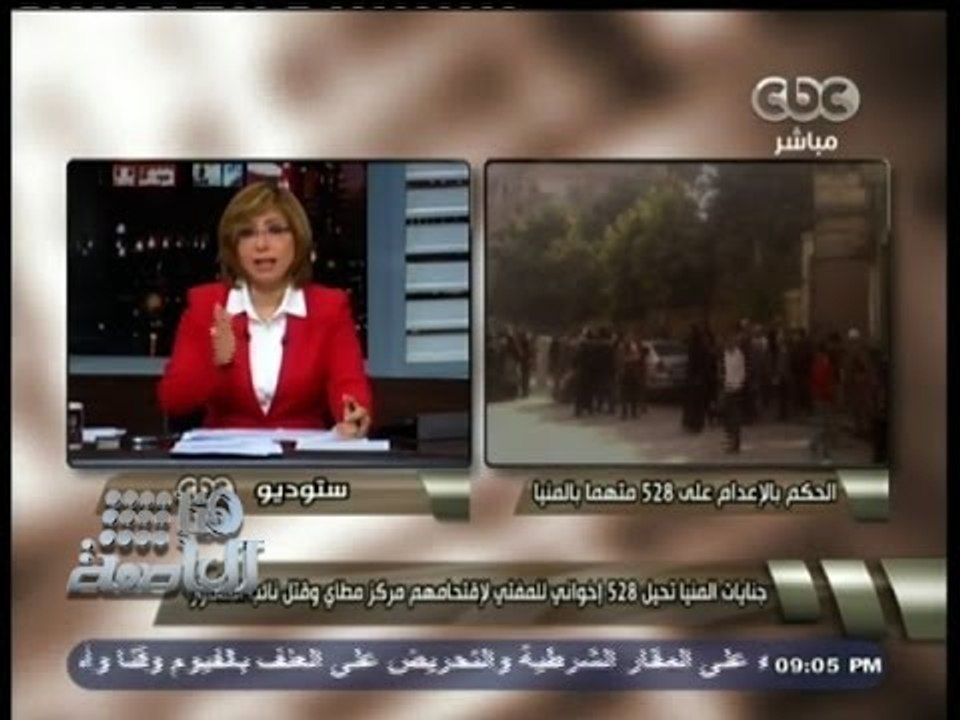 #هنا_العاصمة | الحكم بإحالة أوراق 528 إخوانياً إلي فضيلة المفتي بالمنيا وبراءة 17 آخرين