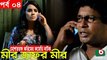 Bangla Comedy Natok _ Mir Jafor Mir _ Ep - 04 _ Mosharrof Korim, AKM Hasan, Kochi Khondokar, Munira [360p]