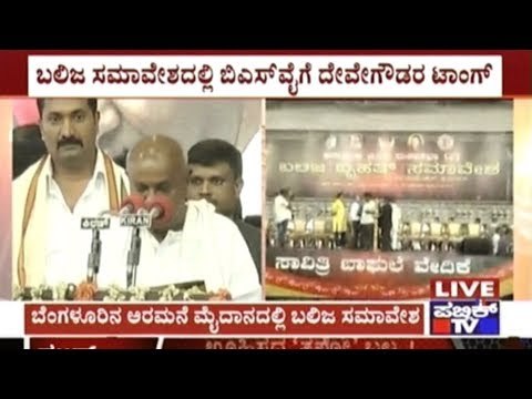 Bangalore: Reservation Politics In Balija Conference In Palace Grounds