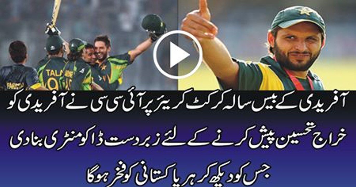 ICC short documentary on Shahid Afridi