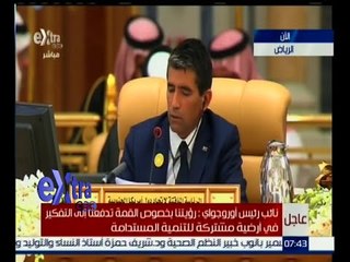 #غرفة_الأخبار | كلمة نائب رئيس أوروجواي في القمة العربية اللاتينية