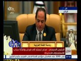 #غرفة_الأخبار | السيسي : مصر تستند إلى فرص واعدة لجذب الاستثمارات الجديدة