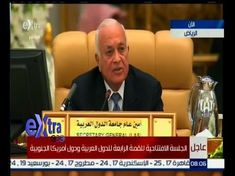 #غرفة_الأخبار | كلمة الأمين العام للجامعة العربية - د. نبيل العربي في القمة العربية اللاتينية