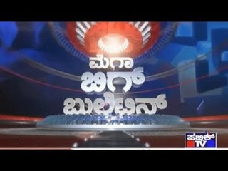 Mega Big Bulletin | Latest News | May26th , 2017 | Part 3