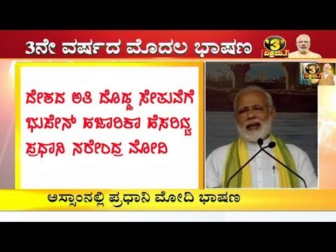 PM Modi names longest bridge in Assam after Bhupen Hazarika