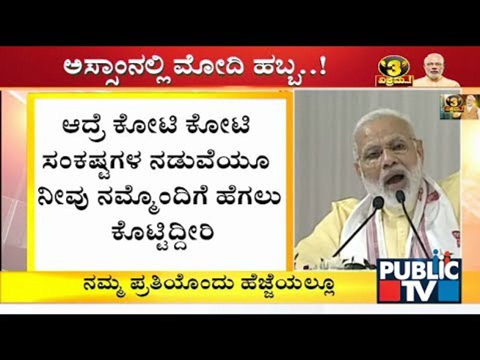 Modi speech on completing 3 Years of governance