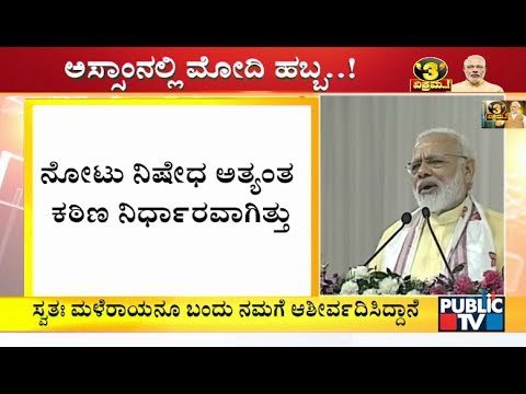 Note ban was a difficult move and I am still getting criticised for it: PM Modi