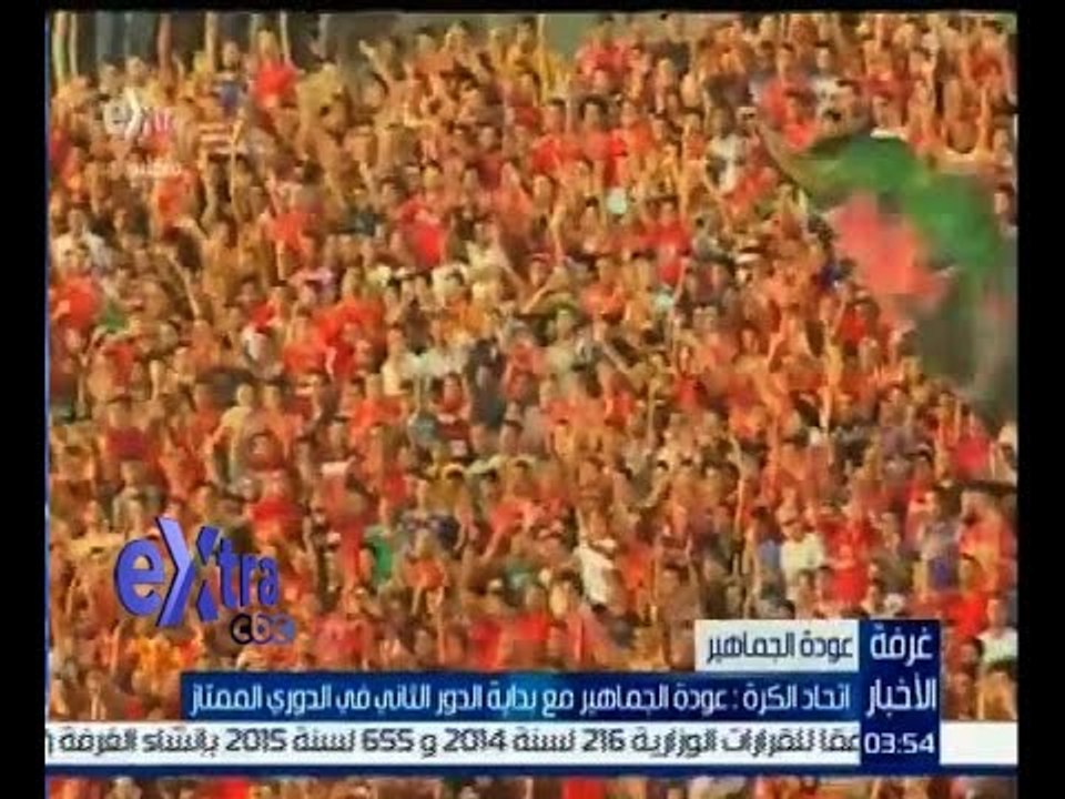 #غرفة_الأخبار | عودة الجماهير مع بداية الدور الثاني في الدوري الممتاز