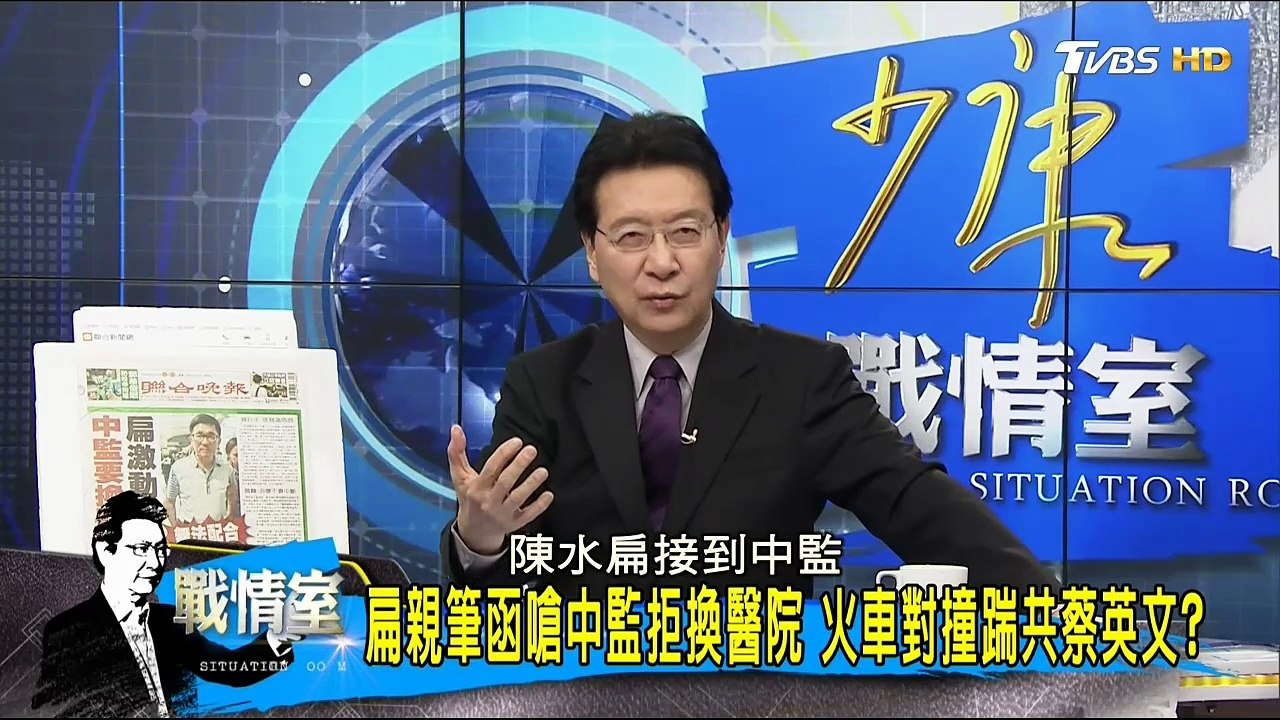 20170531 少康戰情室 03