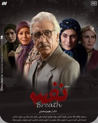 Nafas Part 5 - سریال نفس قسمت 5