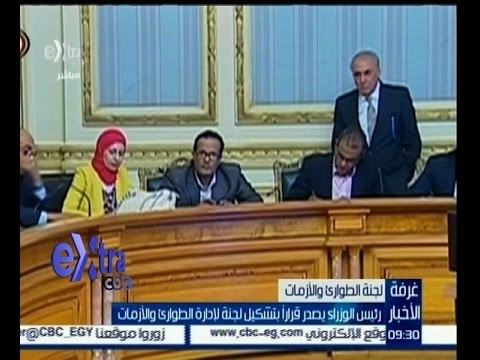 #غرفة_الأخبار | رئيس الوزراء يصدر قرارا بتشكيل لجنة لادارة الطواريء والازمات