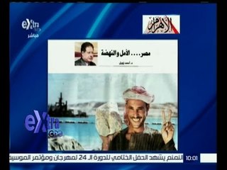 #غرفة_الأخبار | الاهرام…مقالة مصر الامل والنهضة لأحمد زويل