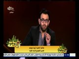 #ساعة_رياضة | ‫المدير التنفيذي لاتحاد الكرة : عودة الجماهير ستتم على 3 مراحل