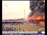 #لازم_نفهم | تعرف على أشهر 5 حوادث في ملاعب العالم