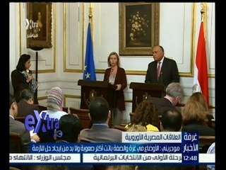 #غرفة_الأخبار | موجريني: الاوضاع في غزة والضفة باتت أكثر صعوبة ولابد من ايجاد حل للأزمة