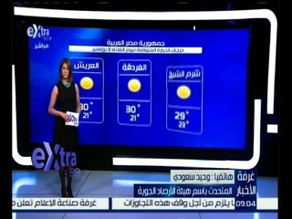 #غرفة_الأخبار | شاهد...حالة الطقس التي ستتعرض لها "مصر" والامطار الغزيرة التس ستسود البلاد