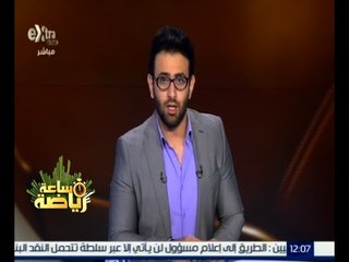 #ساعة_رياضة | الحلقة الكاملة 2 نوفمبر 2015  | لقاء خاص مع طارق الرافعي