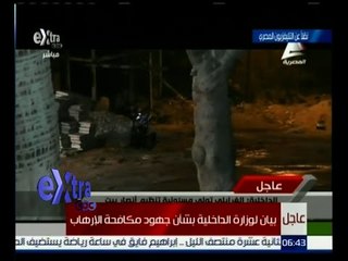 #غرفة_الأخبار | بيان لوزارة الداخلية بشأن جهود مكافحة الإرهاب