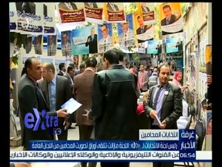 #غرفة_الأخبار | رئيس لجنة الانتخابات : اللجنة مازالت تتلقى أوراق تصويت المحامين من اللجان العامة