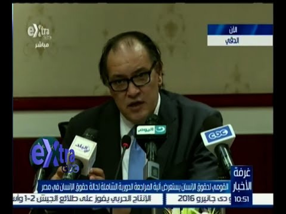#غرفة_الأخبار  | القومي لحقوق الإنسان يستعرض آلية المراجعة الدورية الشاملة لحالة حقوق الإنسان في مصر