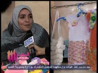 #الستات_مايعرفوش_يكدبوا | معرض لبيع وتسويق المنتجات اليدوية