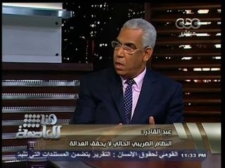 #هنا_العاصمة | رئيس مصلحة الضرائب: النظام الضريبي الحالي لا يحقق العدالة
