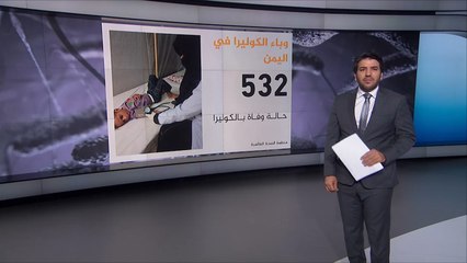 وباء  الكوليرا.. مأساة جديدة في اليمن