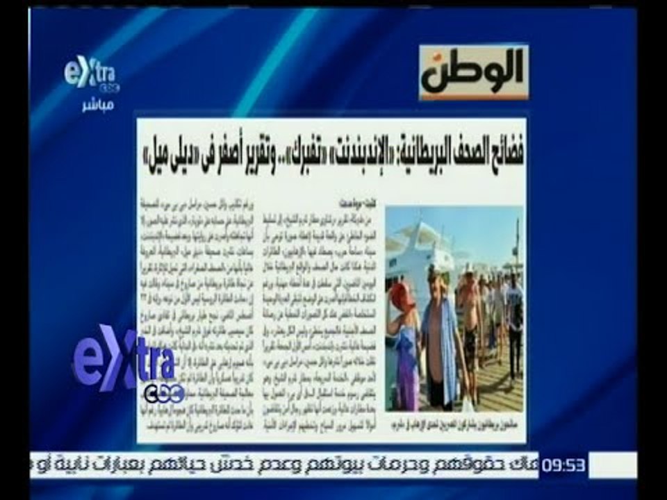 #غرفة_الأخبار | الوطن .. فضائح الصحف البريطانية : " الإندبندنت " تفبرك .. وتقرير أصفر في ديلي ميل