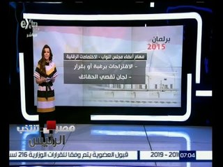 #مصر_تنتخب | إنفوجرافيك | الحقوق والواجبات لـ أعضاء مجلس النواب