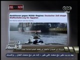 #هنا_العاصمة | المانيا توقف حاويتي نقل قطع غيار أسلحة في طريقها الي مصر