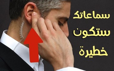 Télécharger la video: حول سماعاتك العادية إلى جهاز FBI Earphone الخطير للتجسس على كلام جيرانك والناس عن بعد عبر هاتفك