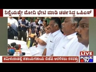 BJP To Bond With O.Panneer Selvam To Gain Political Hold In Tamil Nadu??