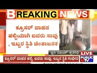 Raichur: Cruiser Accident Near Devadurga, 5 Dead, 2 Critical