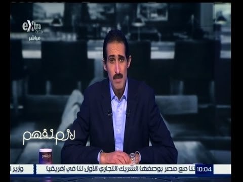 #لازم_نفهم | مجدي الجلاد يفتح ملف العلاقات بين مصر وأمريكا وروسيا