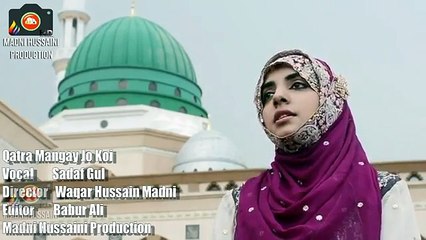 Urdu Naat Sharif 2017 - Qatra Mange Jo Koi [ Sadaf Gul ]