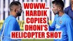 ICC Champions Trophy: Hardik Pandya copies Helicopter shot of MS Dhoni | Oneindia News