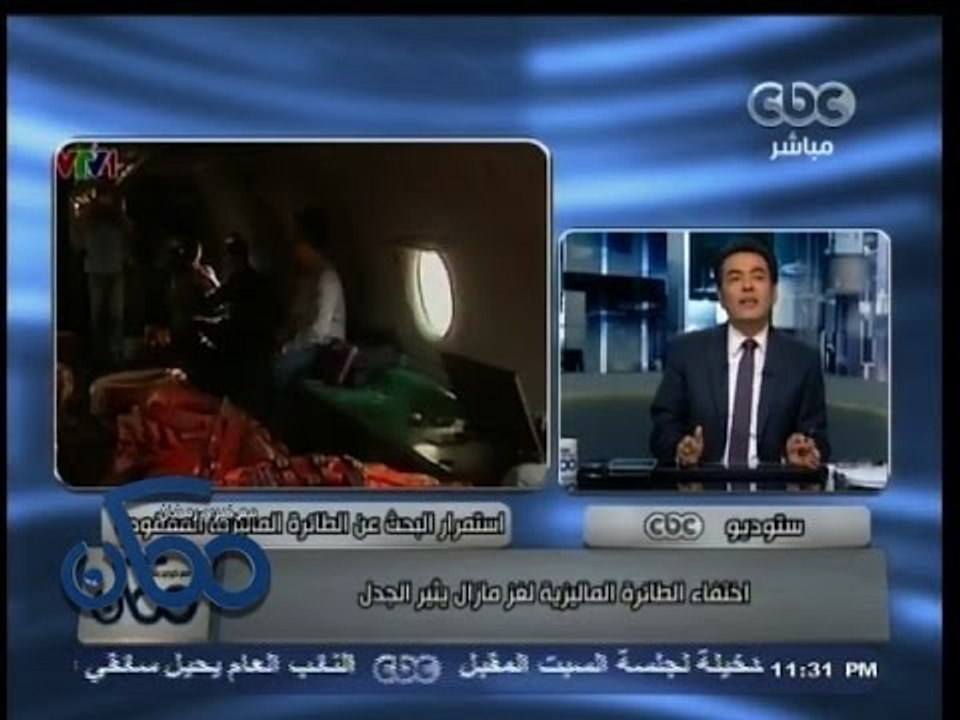 #ممكن | اختفاء الطائرة الماليزية لغز مازال يثير الجدل
