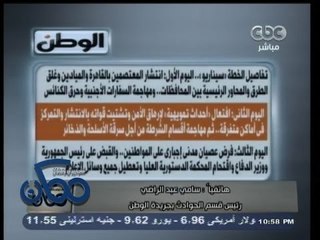 #ممكن | الوطن .. الجماعة خططت للقبض على عدلي منصور والسيسي