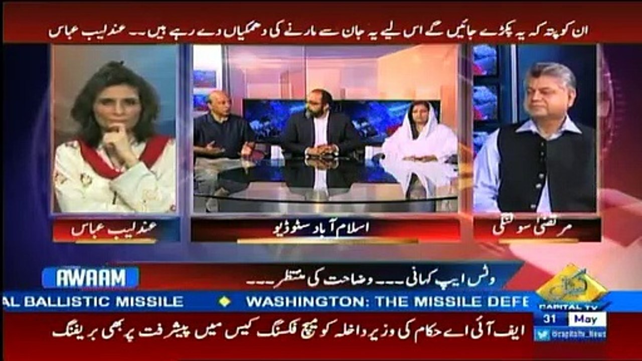 Andleeb Abbas On Nehal Hashmi's Threats To JIT Members