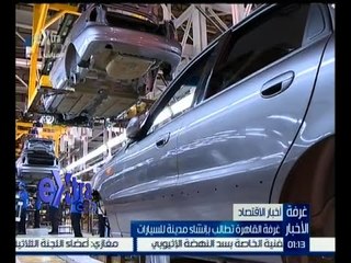 #غرفة_الأخبار | غرفة السيارات تطالب بإنشاء مدينة للسيارات