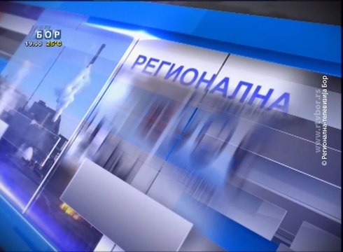 Dnevnik, 31. maj 2017. (RTV Bor)