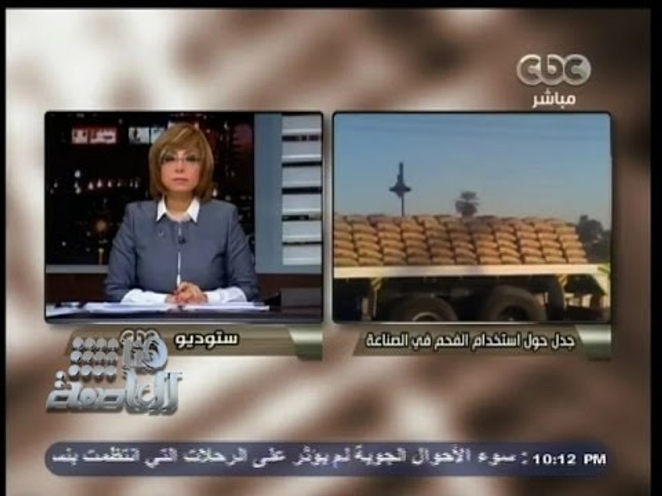 #هنا_العاصمة | البيئة تنفي إجازة إستخدام الفحم في مصانع الأسمنت
