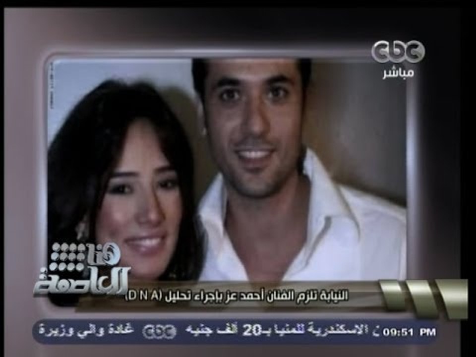 #هنا_العاصمة | محامي الفنانة زينة: زواج زينة وأحمد عز تم "عرفياً " وتحريرياً