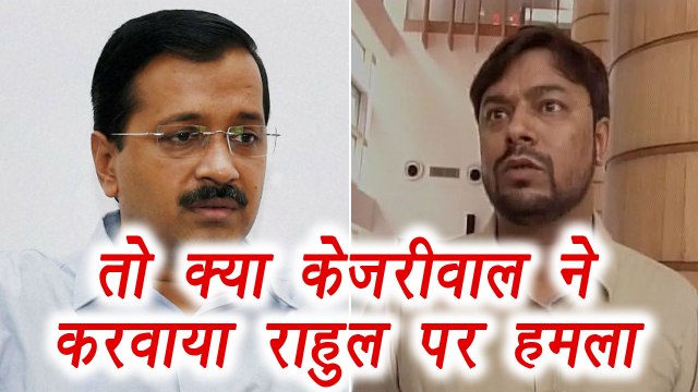 Rahul Sharma attacked by goons, doubt goes on Arvind Kejriwal | वनइंडिया हिंदी