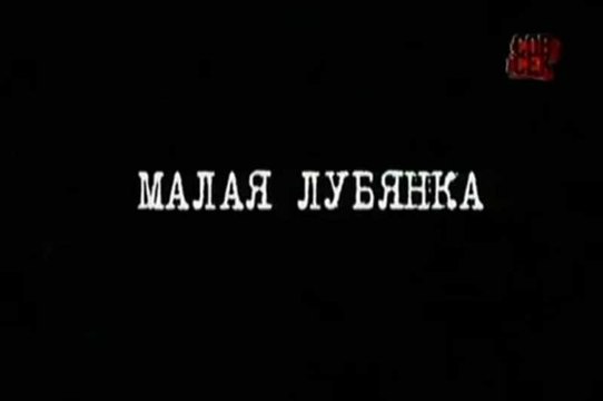 лубянка никольская. песня лубянка слушать. здание фсб на лубянке 2020. песня лубянка слушать. картина феликс на фоне лубянки.