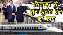 PM Modi to lay foundation stone for bullet train project in September | वनइंडिया हिंदी