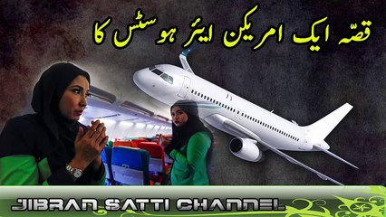 True Story of a American Air Hostess (قصّہ ایک امریکن ایئر ہوسٹس کا)...Urdu