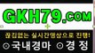 인터넷경마사이트 G K H 79 . Co엠 일본경마